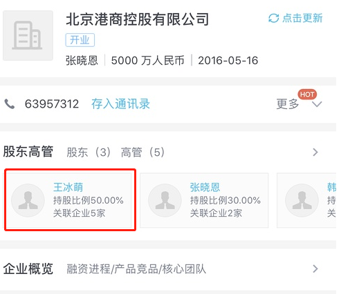據(jù)查該公司的股東信息，發(fā)現(xiàn)該王姓受害者并非王思聰