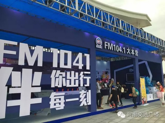 來(lái)河南交通廣播的大本營(yíng)，還有驚喜禮物哦！