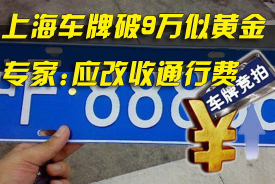 專家:應(yīng)改收通行費(fèi)