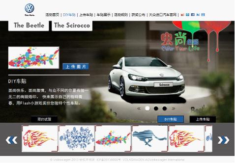 河南國際“蟲尚色彩”車貼設(shè)計(jì)大賽要求