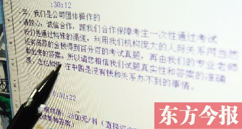 昨日，一家自稱包通過(guò)公務(wù)員考試的培訓(xùn)機(jī)構(gòu)在聊天記錄里做出承諾