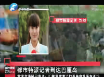 昨日，都市頻道記者已飛抵巴厘島 視頻截圖