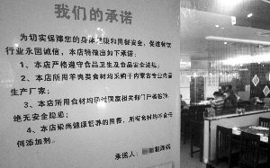 新街口一家火鍋店貼出了承諾書。