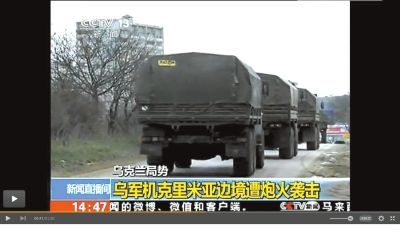 兩百輛俄羅斯軍車被指登陸克里米亞東部地區(qū)。圖/央視截屏