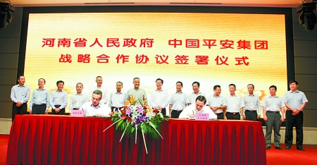 9月6日，河南省人民政府與中國(guó)平安保險(xiǎn)（集團(tuán)）在鄭州簽署戰(zhàn)略合作框架協(xié)議。