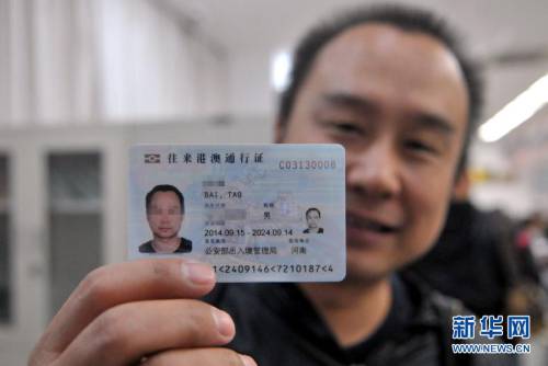 電子往來港澳通行證全面啟用 電子往來港澳通行證全面啟用