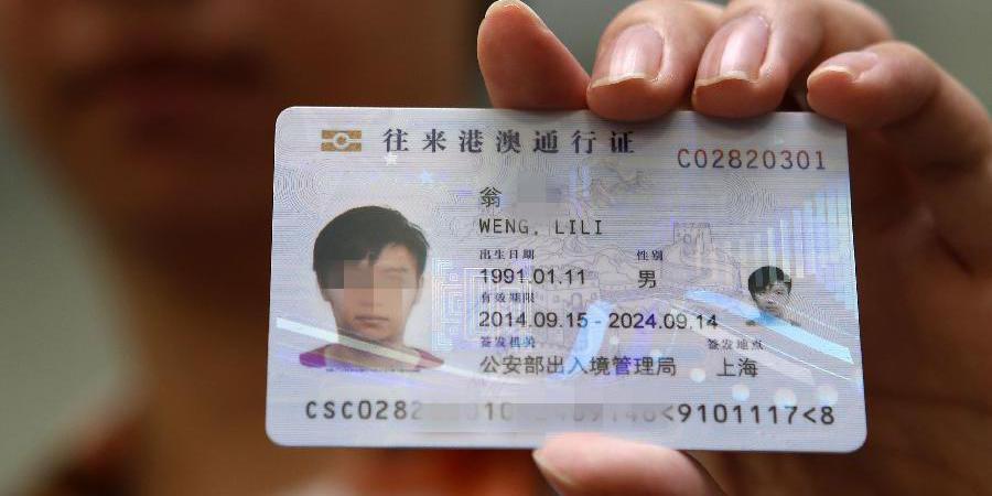 電子往來港澳通行證全面啟用 電子往來港澳通行證全面啟用