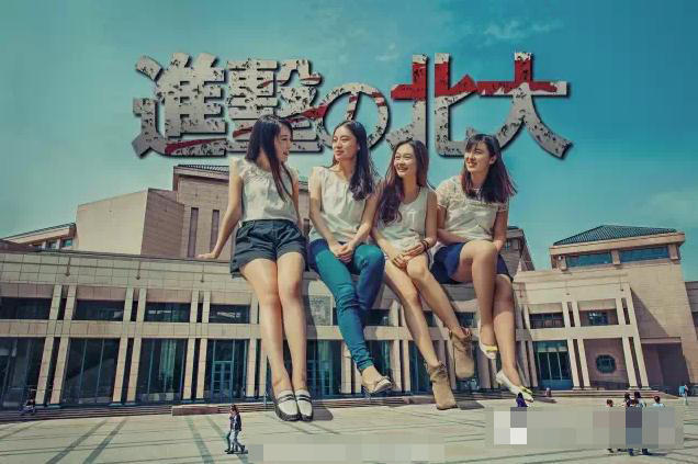 大學畢業(yè)爭拍創(chuàng)意照 北大女生化身巨人 大學畢業(yè)爭拍創(chuàng)意照 北大女生化身巨人