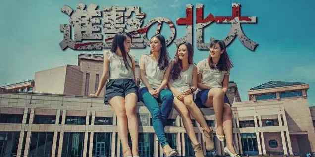 大學畢業(yè)爭拍創(chuàng)意照 北大女生化身巨人 大學畢業(yè)爭拍創(chuàng)意照 北大女生化身巨人
