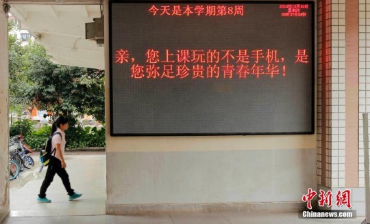 廣西多所高校倡行“無手機課堂” 廣西多所高校倡行“無手機課堂”