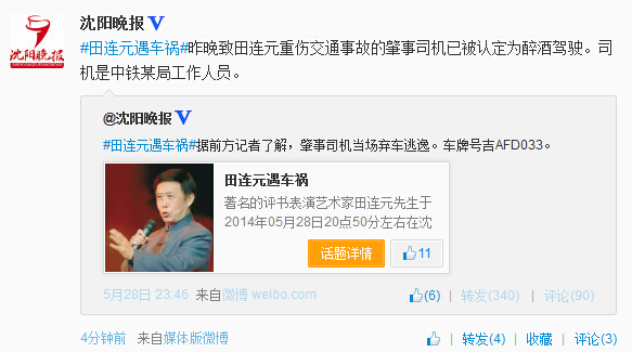 沈陽(yáng)晚報(bào)微博截圖