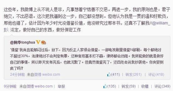 　桐華回應(yīng)編劇好友微博截圖。