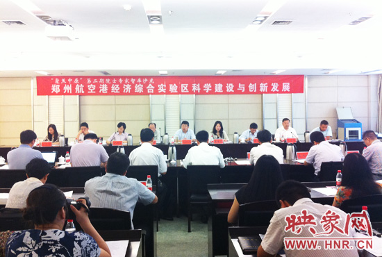 8月28日，鄭州航空港經(jīng)濟(jì)綜合實(shí)驗(yàn)區(qū)科學(xué)建設(shè)與創(chuàng)新發(fā)展院士專家智庫(kù)沙龍。