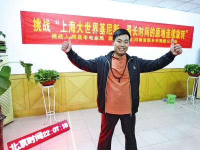 段歡原地旋轉(zhuǎn)14個(gè)小時(shí)，挑戰(zhàn)成功。