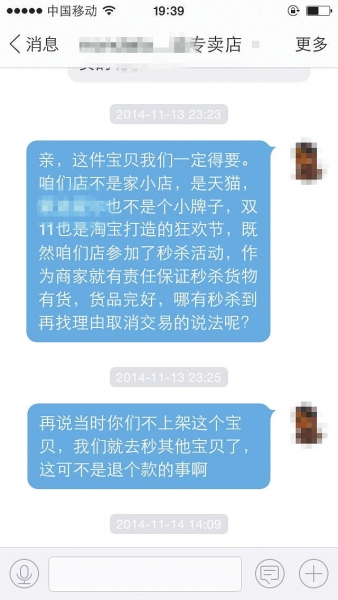 消費(fèi)者與商家聊天記錄摘錄