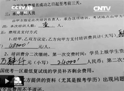 一名考生與培訓(xùn)機(jī)構(gòu)簽訂的協(xié)議。