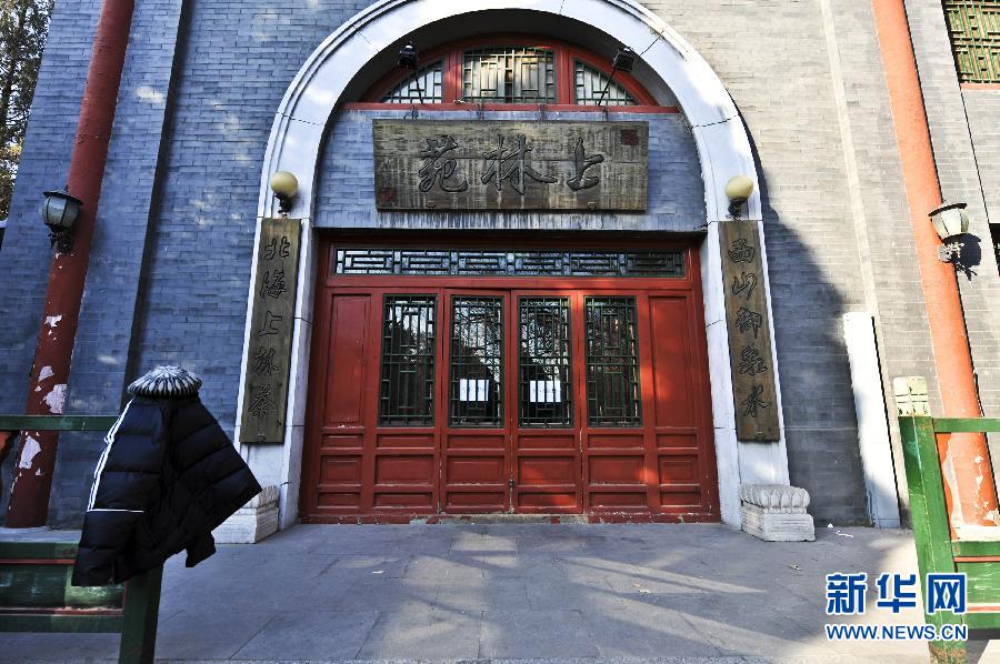 　1月15日，位于北京北海公園內(nèi)的上林苑飯莊門上貼出停業(yè)調(diào)整的告示。