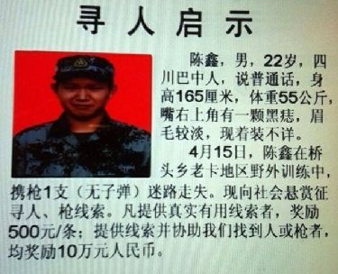 　尋人啟事。