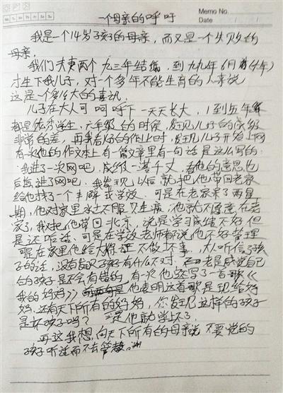 　事發(fā)后，常某的母親寫下一封信，呼吁所有母親管好孩子。