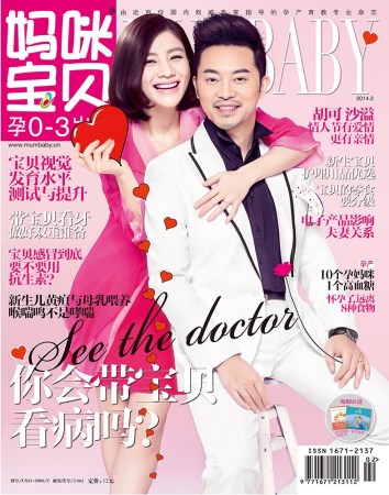 胡可沙溢雜志寫真 胡可沙溢雜志寫真