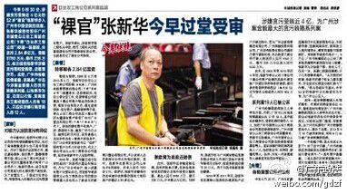 以張新華為首，目前以行賄、受賄罪名立案偵查的人員有18人