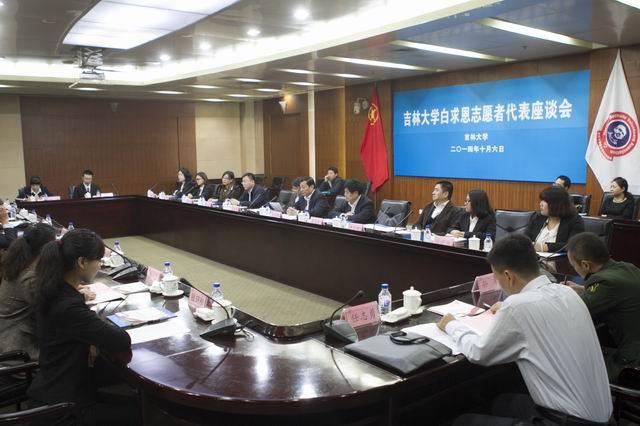 吉林大學(xué)白求恩志愿者代表座談會 吉林大學(xué)白求恩志愿者代表座談會
