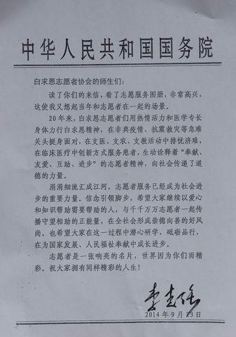 李克強(qiáng)給吉林大學(xué)白求恩協(xié)會回信 李克強(qiáng)給吉林大學(xué)白求恩協(xié)會回信