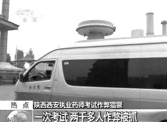　無線電監(jiān)測車在考場外。