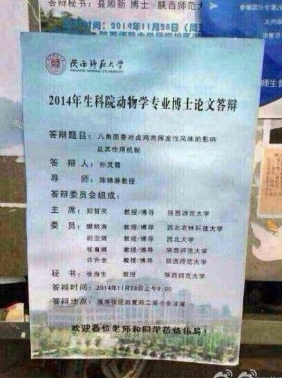 陜西師范大學(xué)的女博士孫靈霞的博士論文《八角茴香對鹵雞肉揮發(fā)性風味的影響極其作用機制》。圖片來源網(wǎng)絡(luò)