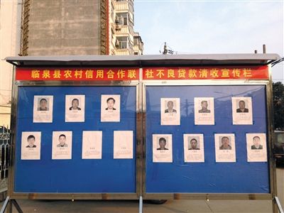 圍觀市民說，張貼照片是為了震懾不還貸的市民。