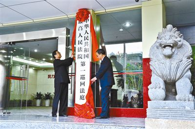 最高人民法院院長周強(左)和廣東省委書記胡春華一起為巡回法庭揭牌 最高人民法院院長周強(左)和廣東省委書記胡春華一起為巡回法庭揭牌