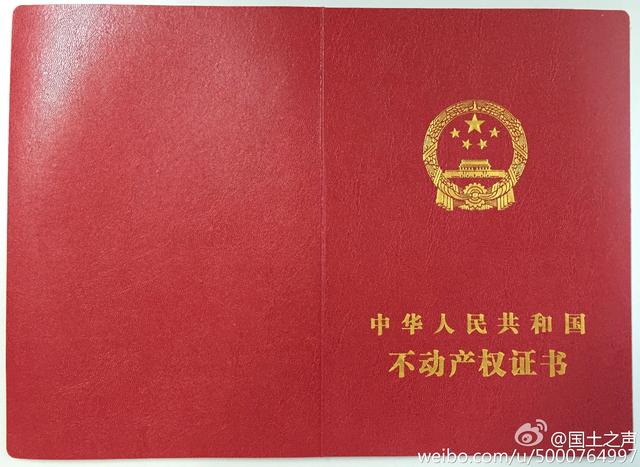 新版不動(dòng)產(chǎn)登記證 新版不動(dòng)產(chǎn)登記證