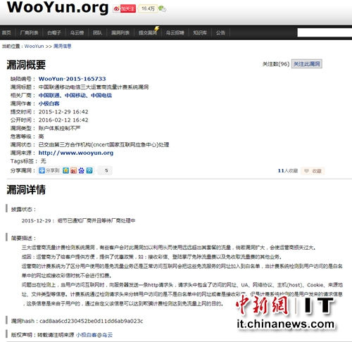 三大運(yùn)營商被曝存計(jì)費(fèi)系統(tǒng)漏洞:用戶可免費(fèi)用流量