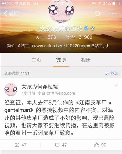 《江南皮革廠(chǎng)倒閉了》的視頻作者致歉