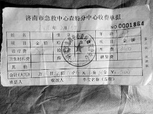 去程時救護(hù)車上工作人員開具的收據(jù)顯示,車費為3600元,診療費為200元。