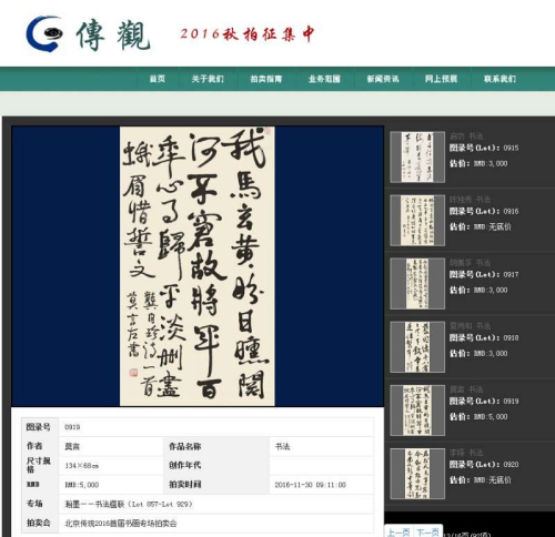 莫言書法作品亮相“瀚墨——書法楹聯(lián)”專場(chǎng)。拍賣公司官網(wǎng)截圖