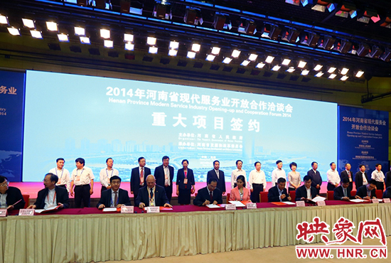 河南現代服務業(yè)洽談會簽約儀式