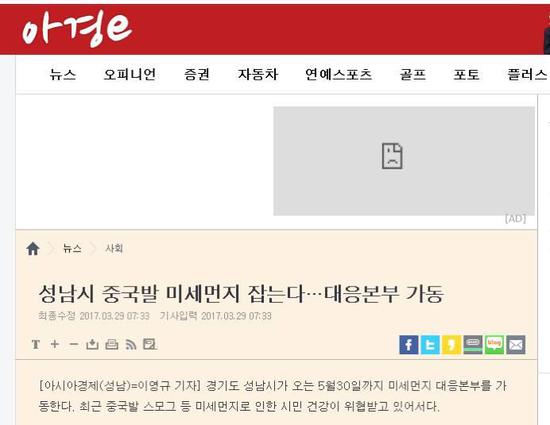《亞細(xì)亞經(jīng)濟(jì)》3月29日：韓國(guó) 城南市正著手治理來(lái)自中國(guó)的霧霾