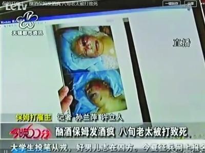 醉酒女保姆將8旬老人毆打致死(圖) 醉酒女保姆將8旬老人毆打致死(圖)