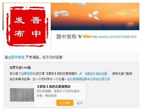 山西晉中一高考生稱志愿被篡改 公安招辦互推責(zé)任