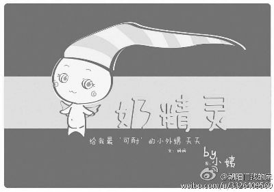 北京一對(duì)夫妻自制寶寶斷奶“神書(shū)”被網(wǎng)友點(diǎn)贊