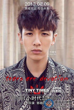 臺媒：《小時代4》柯震東戲份被刪，已換角重拍