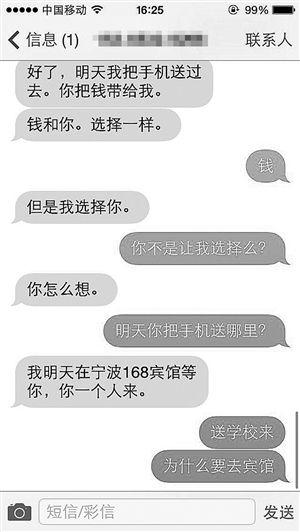 女大學(xué)生丟手機遭男子敲詐:不要錢就要你 女大學(xué)生丟手機遭男子敲詐:不要錢就要你