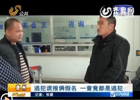 原來(lái)男子的倆親戚和他自己都是網(wǎng)上逃犯。