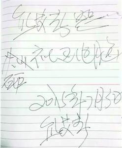 砸完電腦后，熊艾春留下的字條。