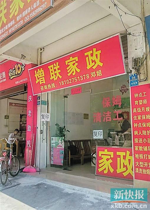 介紹涉事保姆給官女士的增聯(lián)家政。 新快報記者 彭程/攝