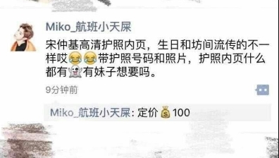 宋仲基所屬經(jīng)紀(jì)公司還表示，還未確定是否會(huì)重新辦理護(hù)照。