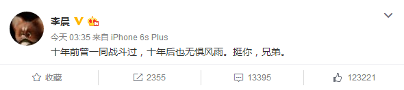 李晨力挺王寶強(qiáng)：十年前一同戰(zhàn)斗過，挺你兄弟