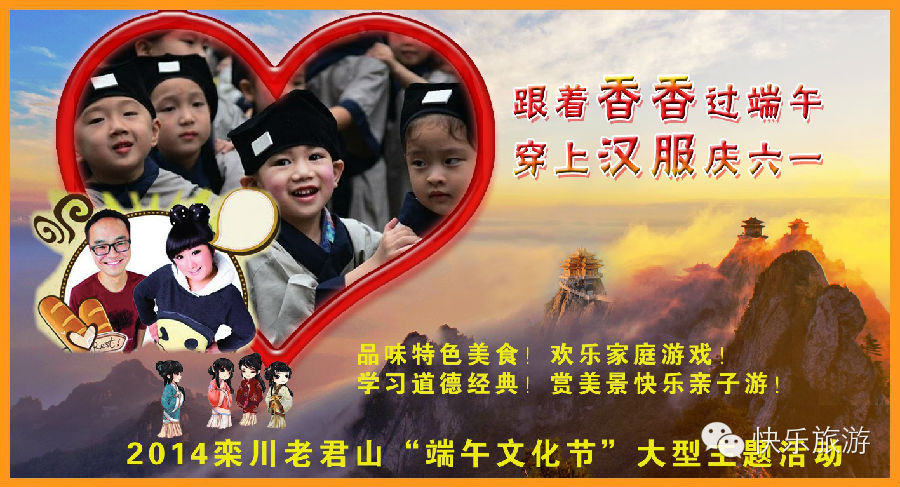 端午節(jié) 去體驗舌尖上的老君山！