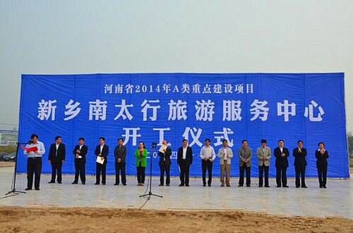 新鄉(xiāng)南太行上八里游客服務(wù)中心正式開(kāi)工 新鄉(xiāng)南太行上八里游客服務(wù)中心正式開(kāi)工
